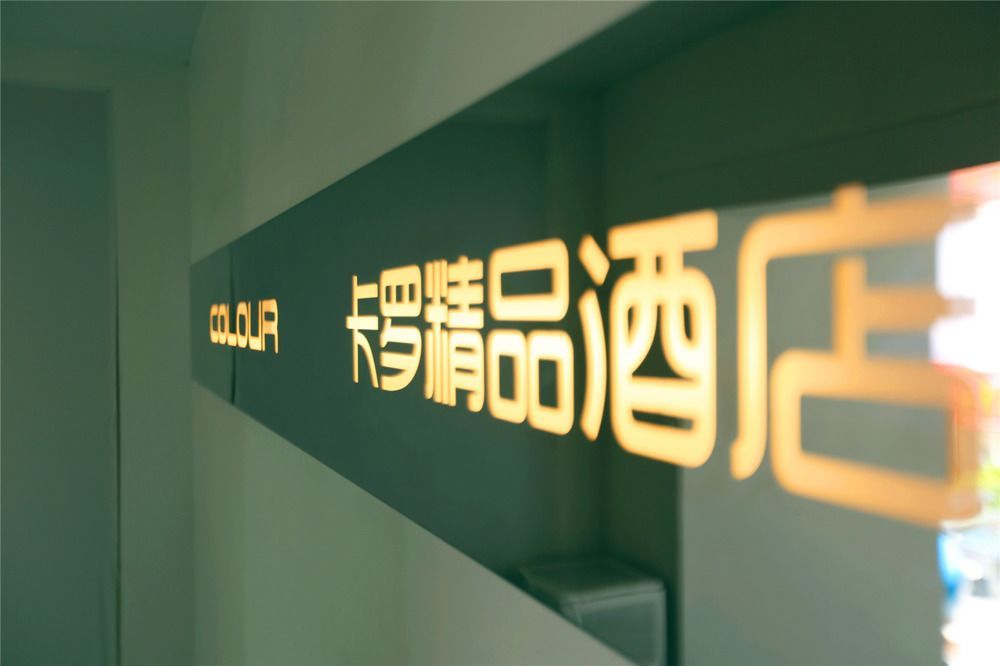 Colour Inn - She Kou Branch Shenzhen Exterior photo